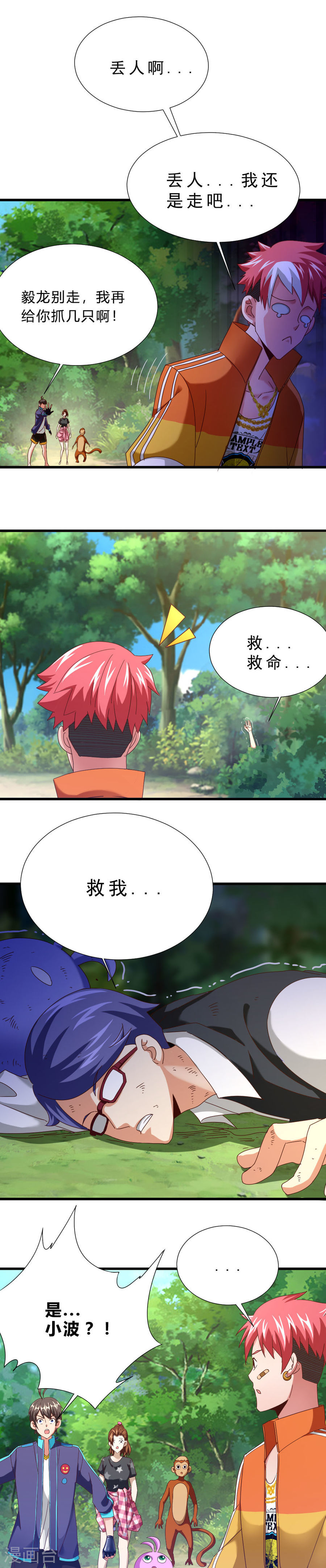 第11话再遇高小波-不思议异界游侠-雷霆游戏（第4张）